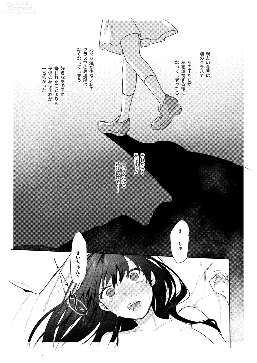 Page 42 of doujinshi Hatsukoi no Yukiya-kun kara Shuuchaku Koubi de Tsukamaru Hanashi