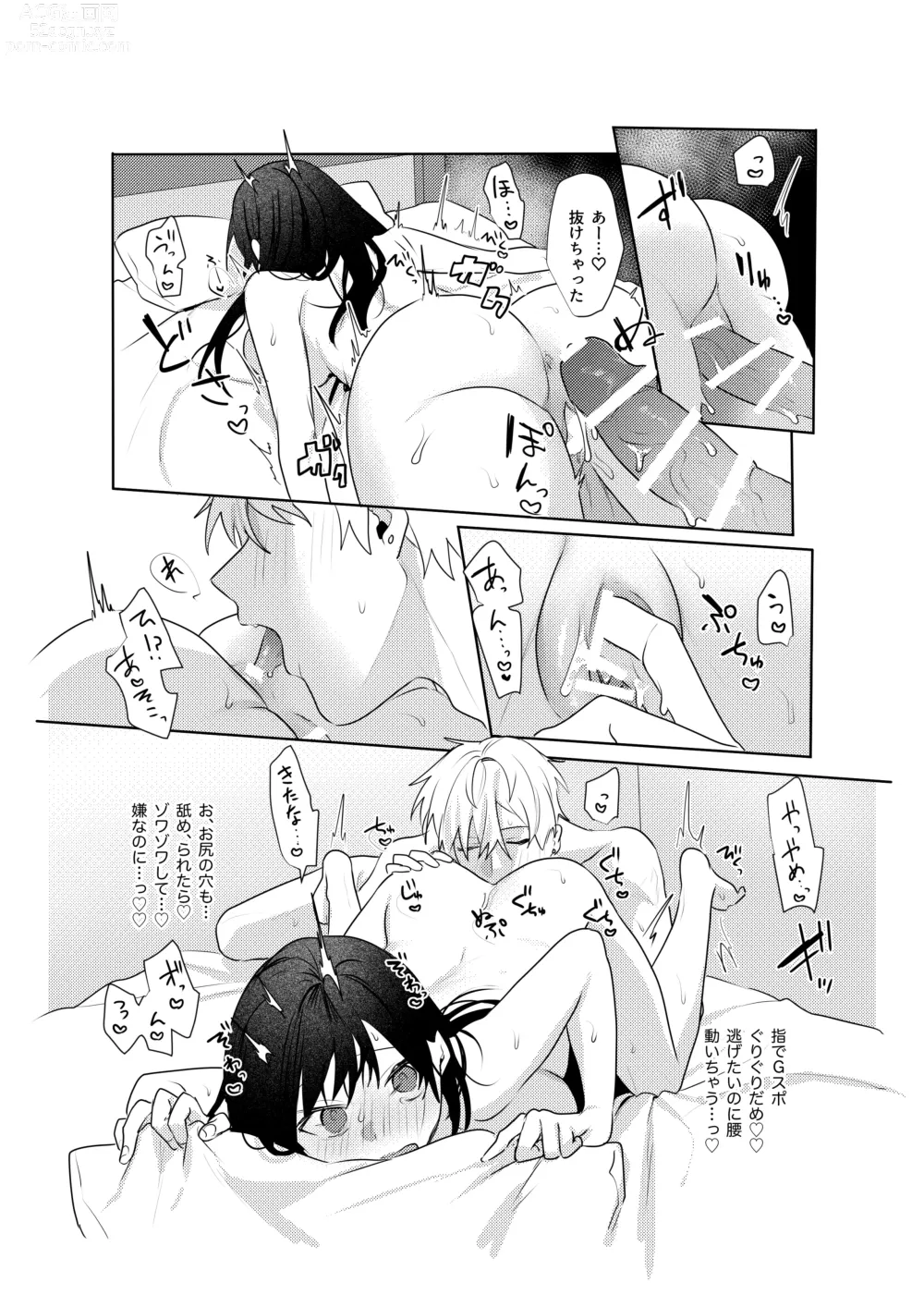 Page 51 of doujinshi Hatsukoi no Yukiya-kun kara Shuuchaku Koubi de Tsukamaru Hanashi