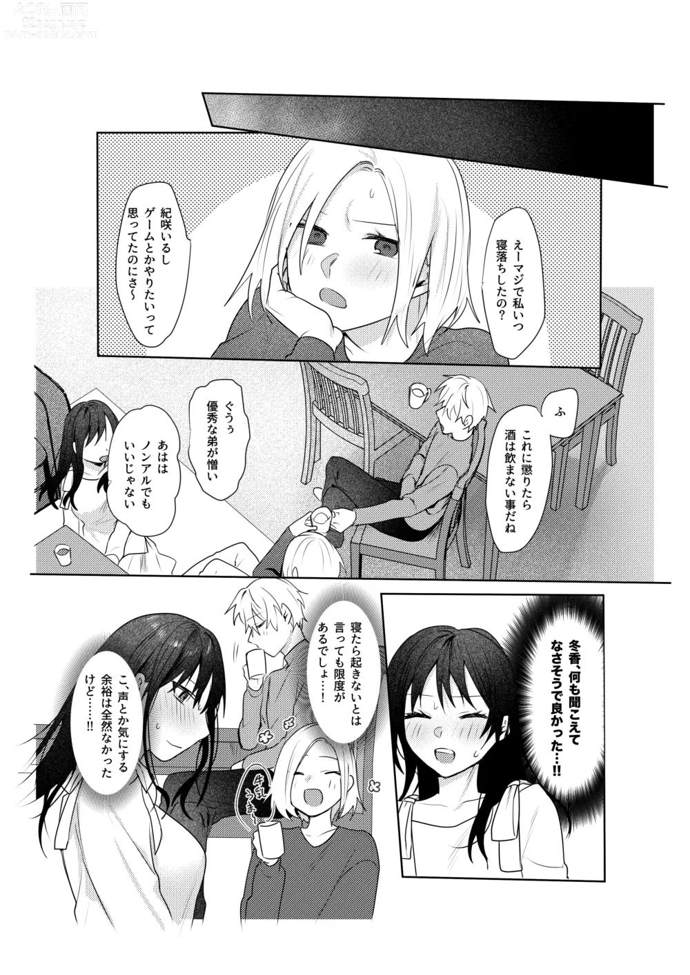 Page 59 of doujinshi Hatsukoi no Yukiya-kun kara Shuuchaku Koubi de Tsukamaru Hanashi