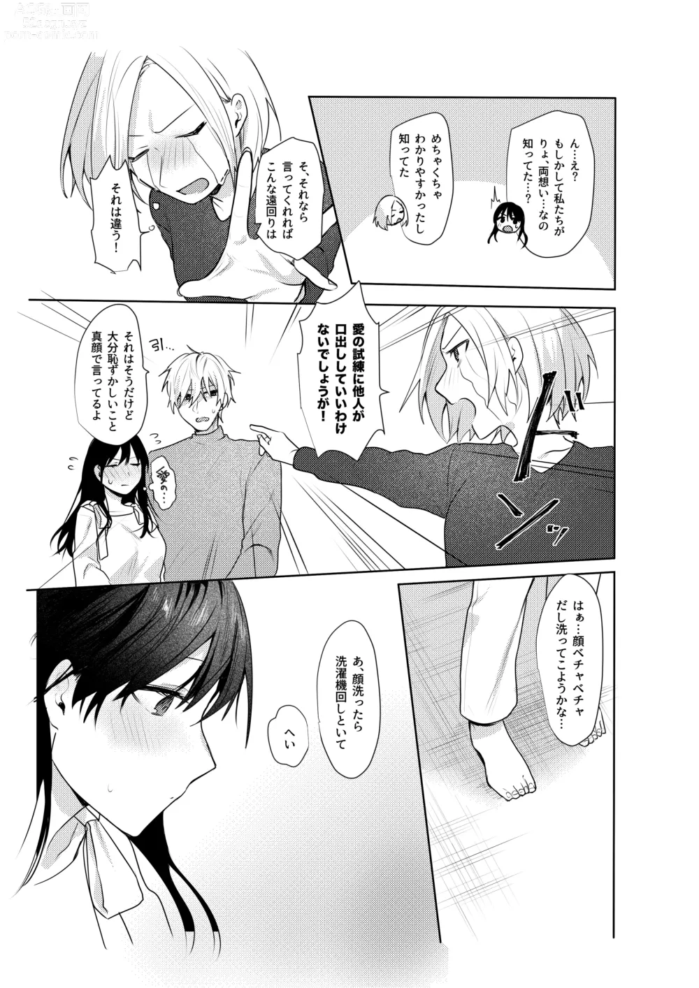 Page 61 of doujinshi Hatsukoi no Yukiya-kun kara Shuuchaku Koubi de Tsukamaru Hanashi