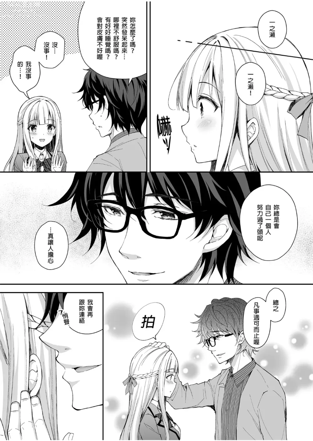 Page 10 of doujinshi 自用