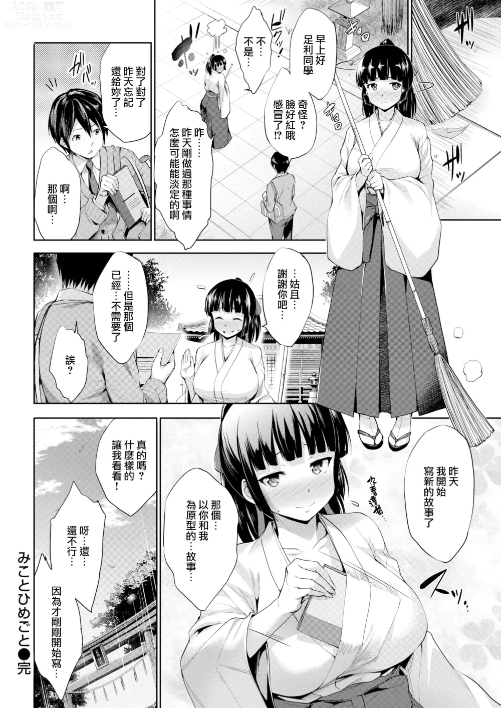 Page 22 of doujinshi MIKOTO HIMEGOTO (decensored)