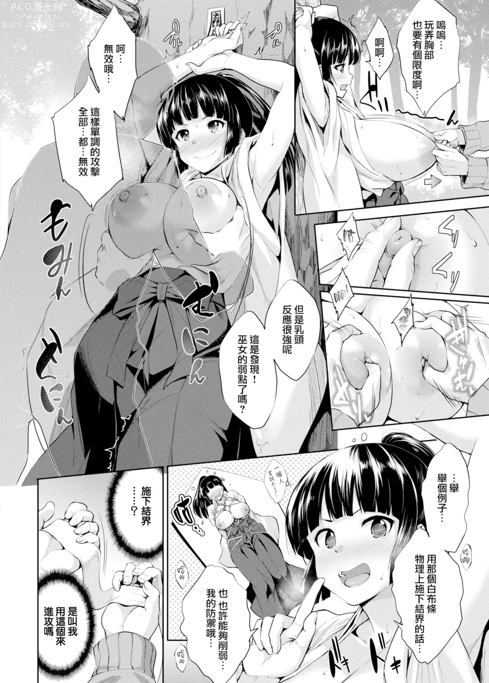 Page 10 of doujinshi MIKOTO HIMEGOTO (decensored)