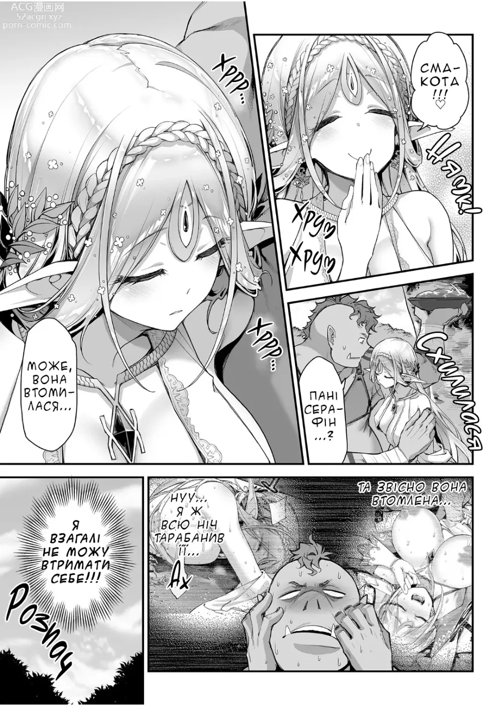 Page 14 of doujinshi Хтива ельфійка покохала огра