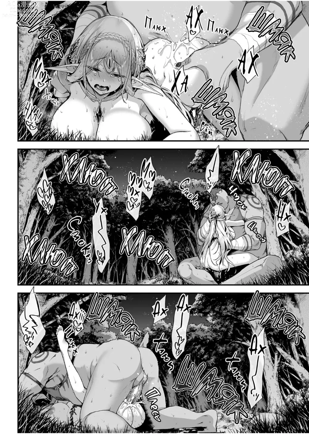 Page 27 of doujinshi Хтива ельфійка покохала огра