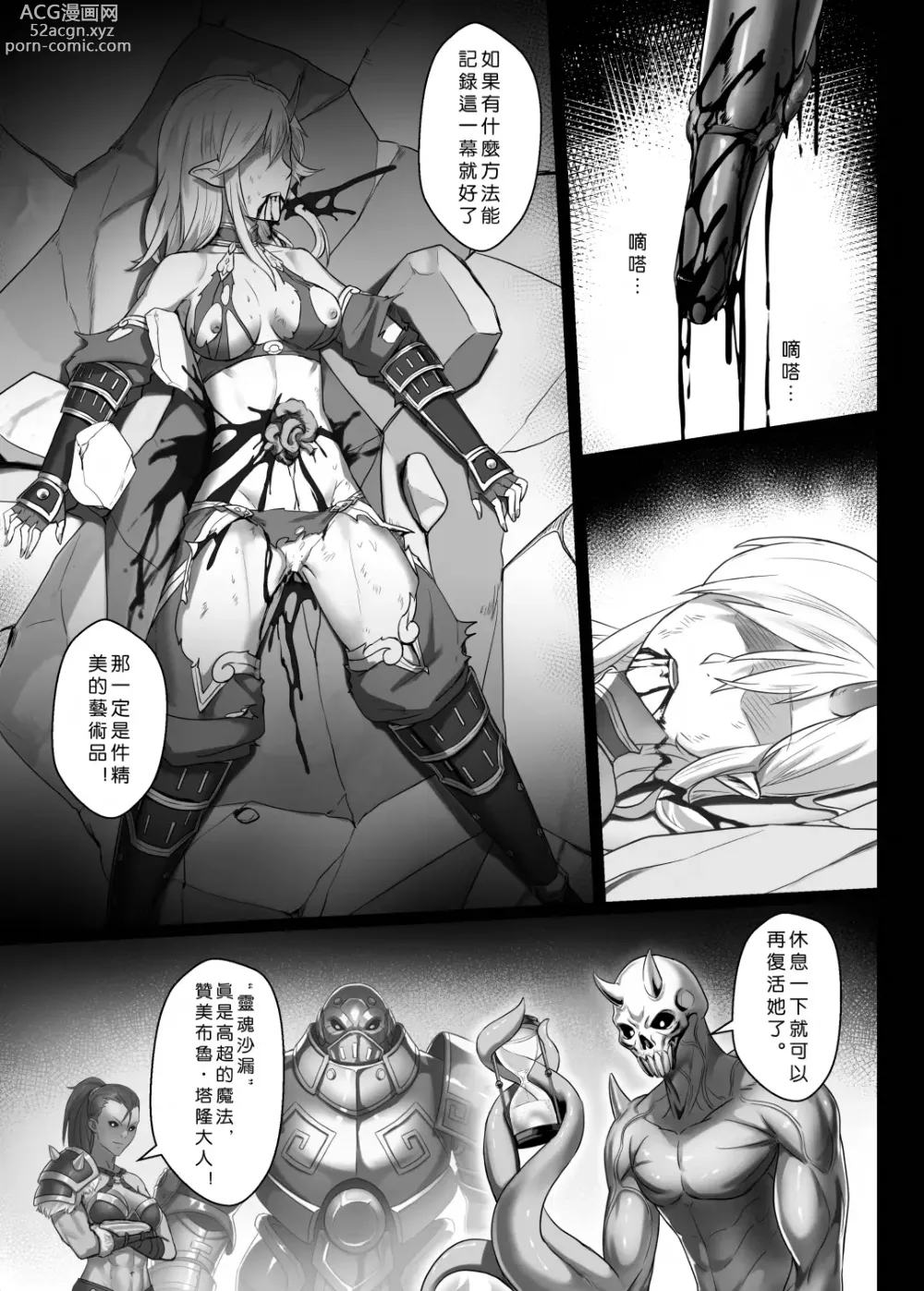 Page 25 of doujinshi 討伐筆記 靈魂沙漏篇