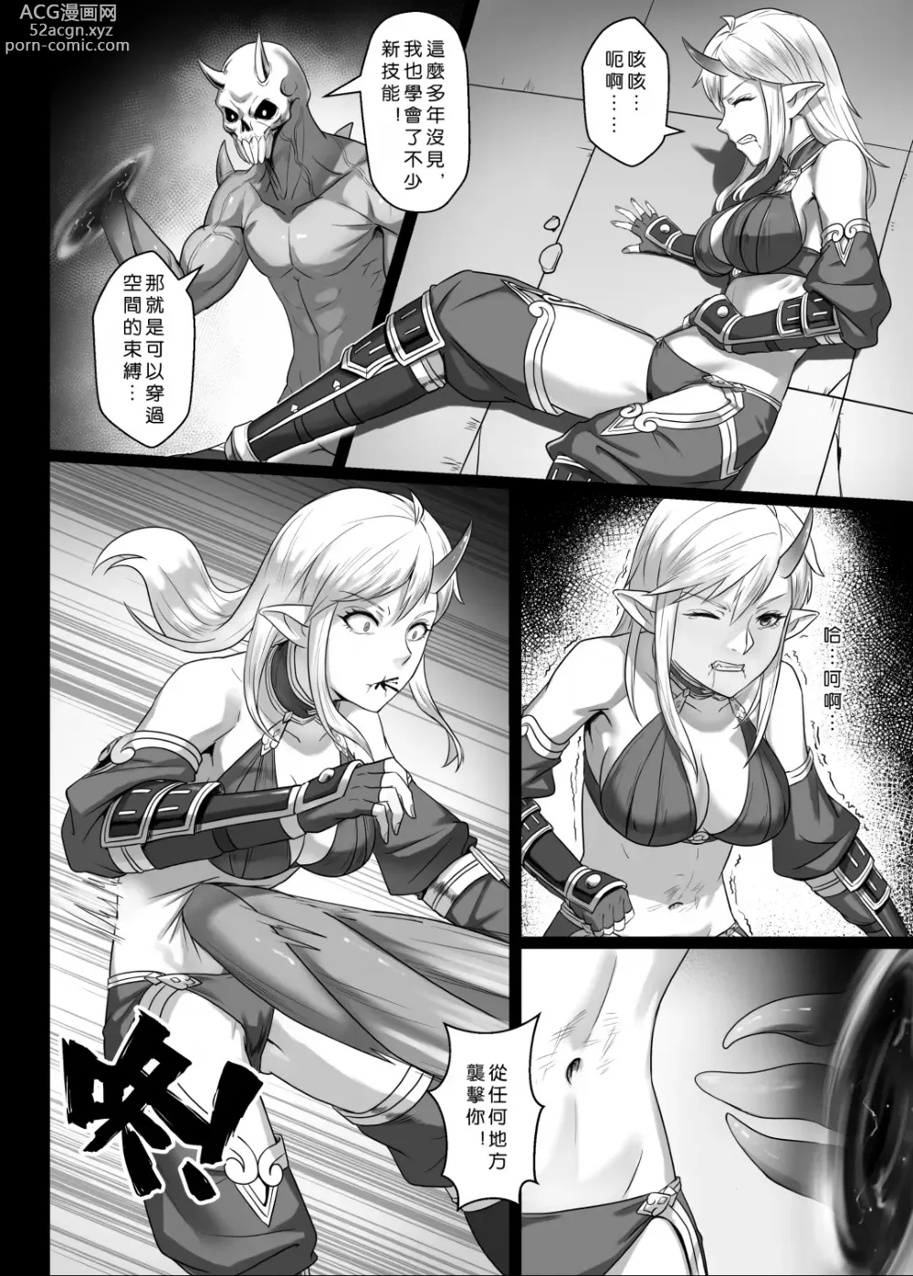 Page 8 of doujinshi 討伐筆記 靈魂沙漏篇