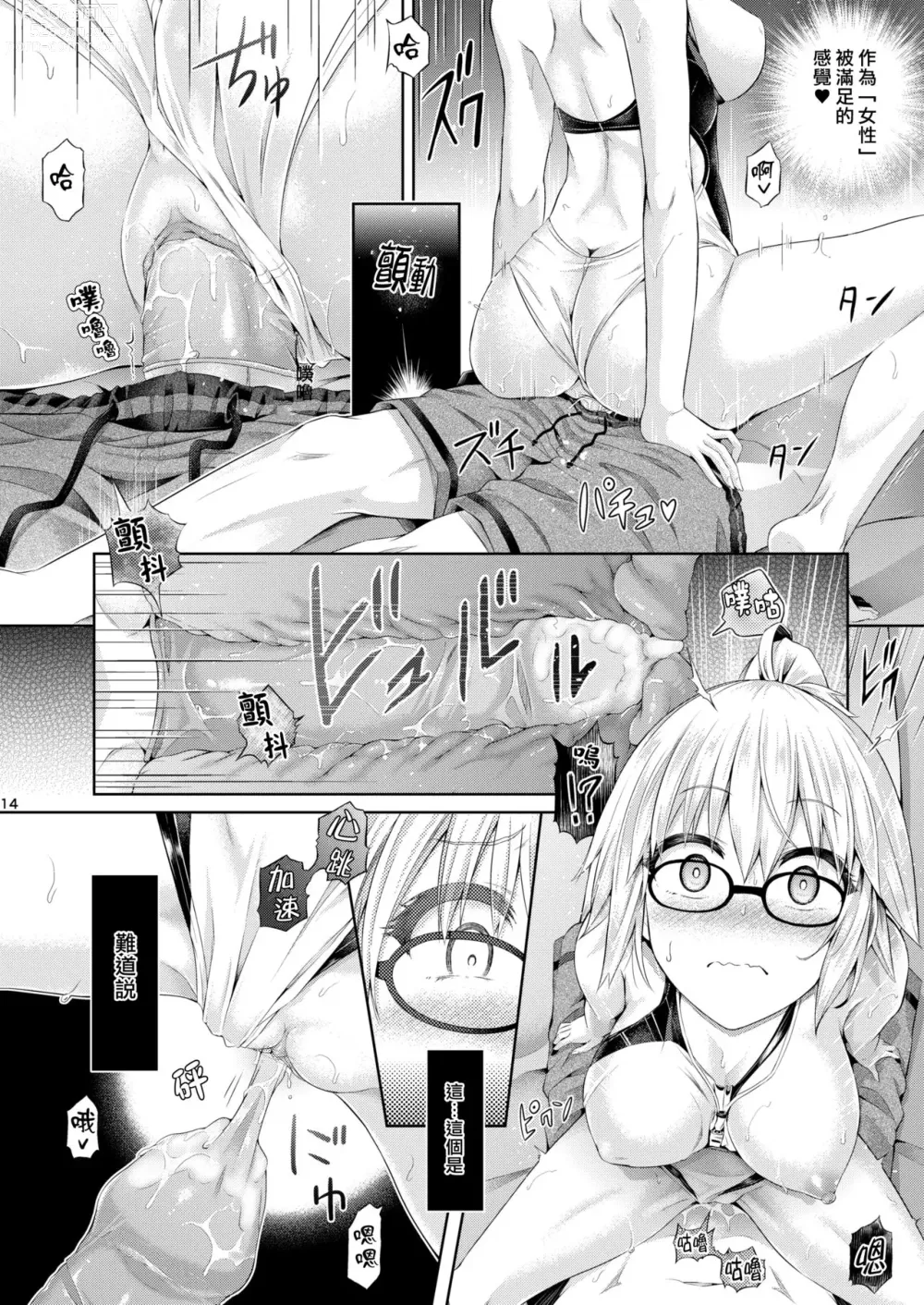 Page 16 of doujinshi Kimi -Jeanne dArc- ni Naru 2.0 (decensored)