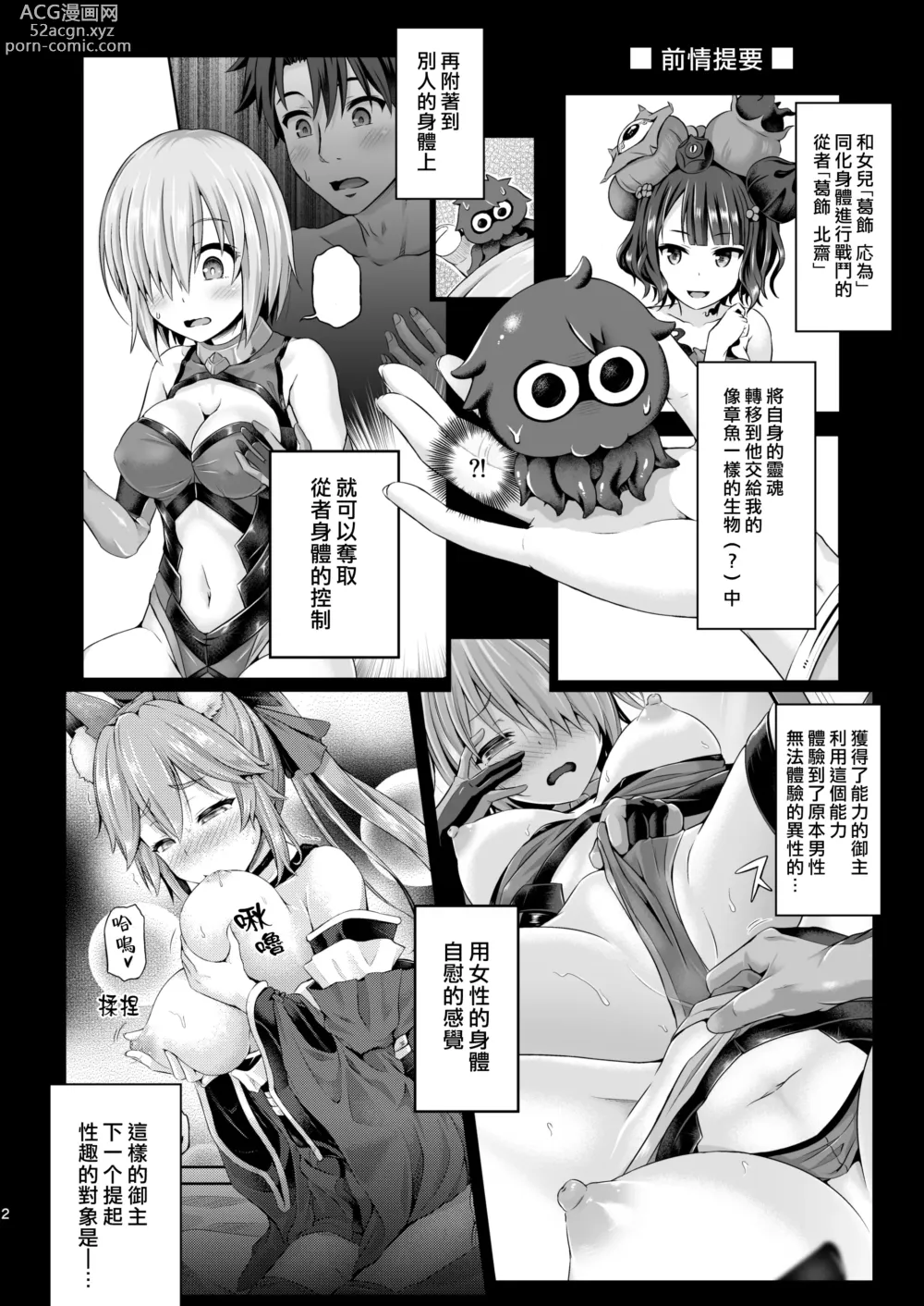 Page 4 of doujinshi Kimi -Jeanne dArc- ni Naru 2.0 (decensored)