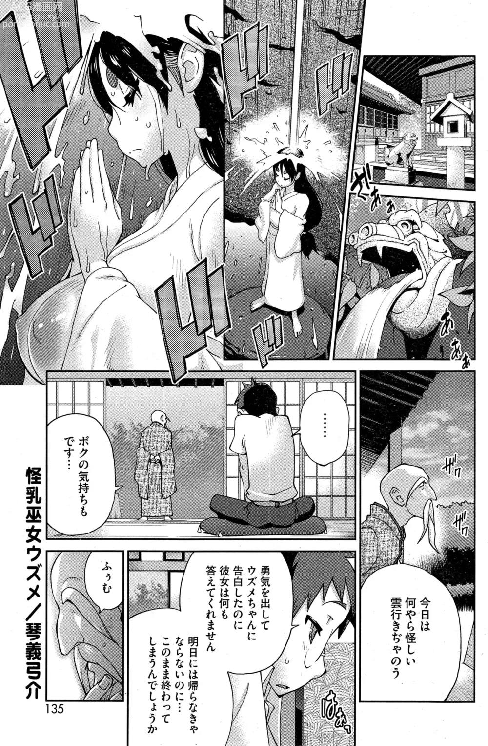 Page 101 of doujinshi Kainyuu Miko Uzume