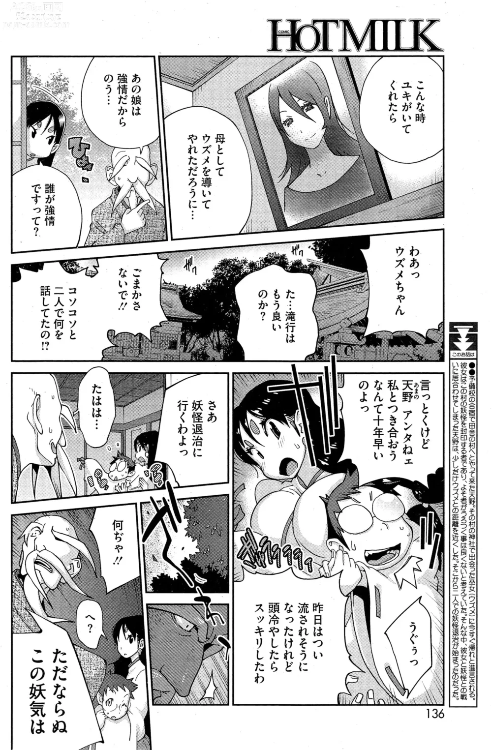 Page 102 of doujinshi Kainyuu Miko Uzume