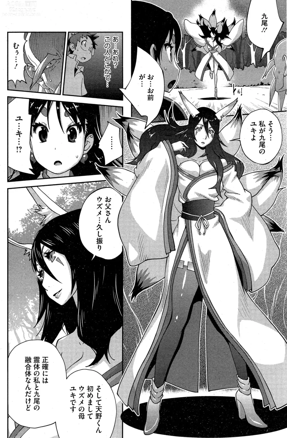 Page 104 of doujinshi Kainyuu Miko Uzume