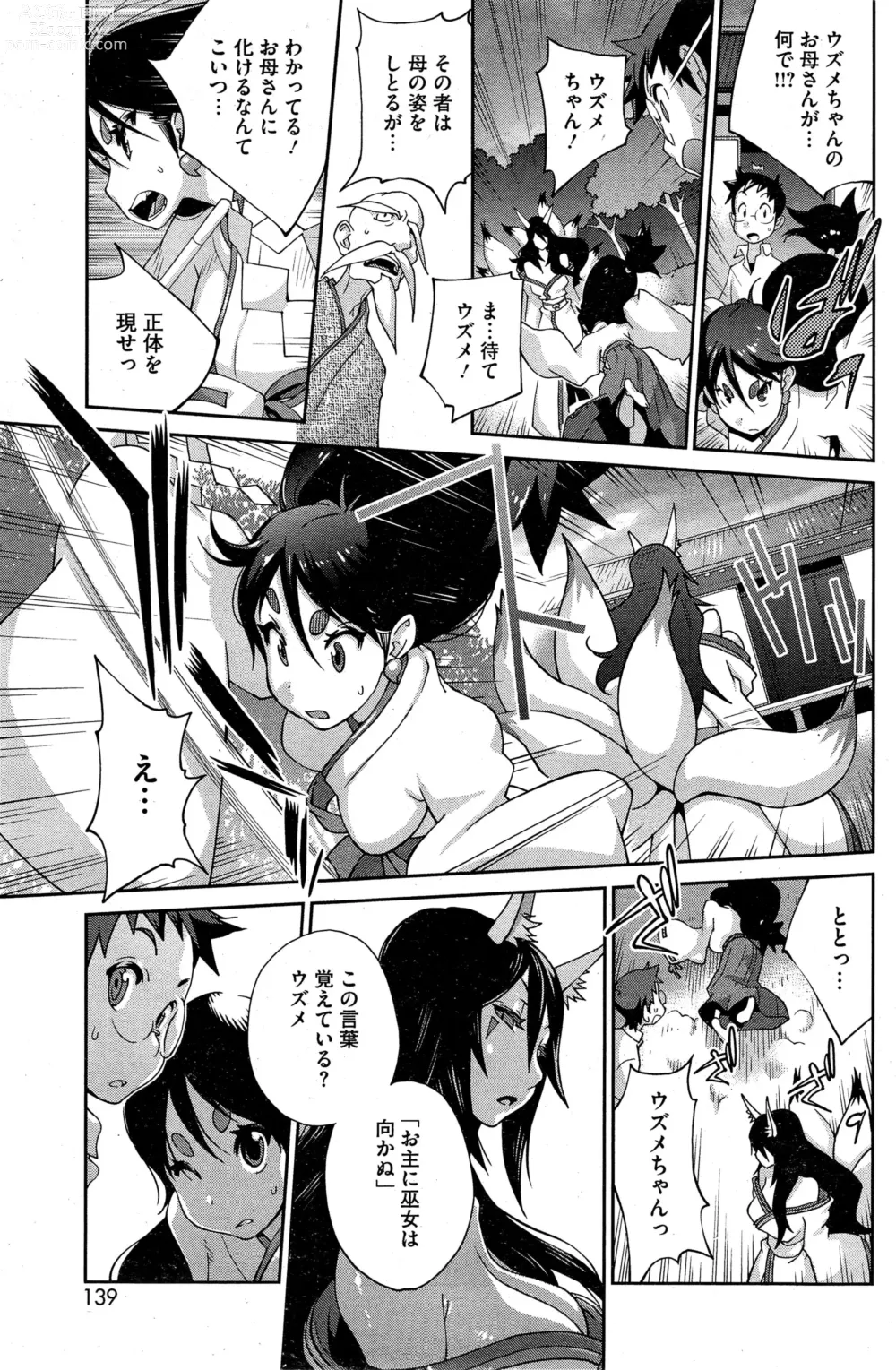 Page 105 of doujinshi Kainyuu Miko Uzume