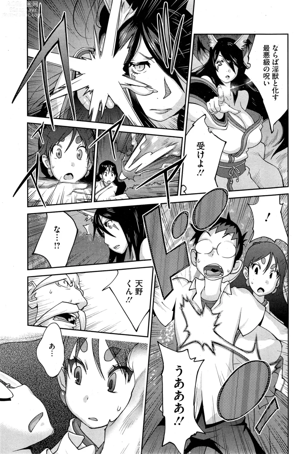 Page 107 of doujinshi Kainyuu Miko Uzume