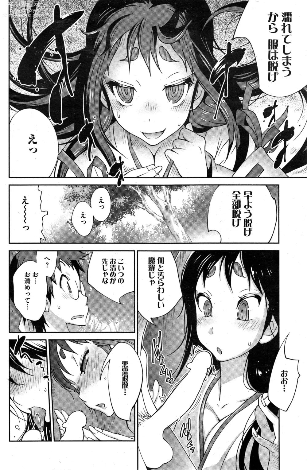 Page 12 of doujinshi Kainyuu Miko Uzume