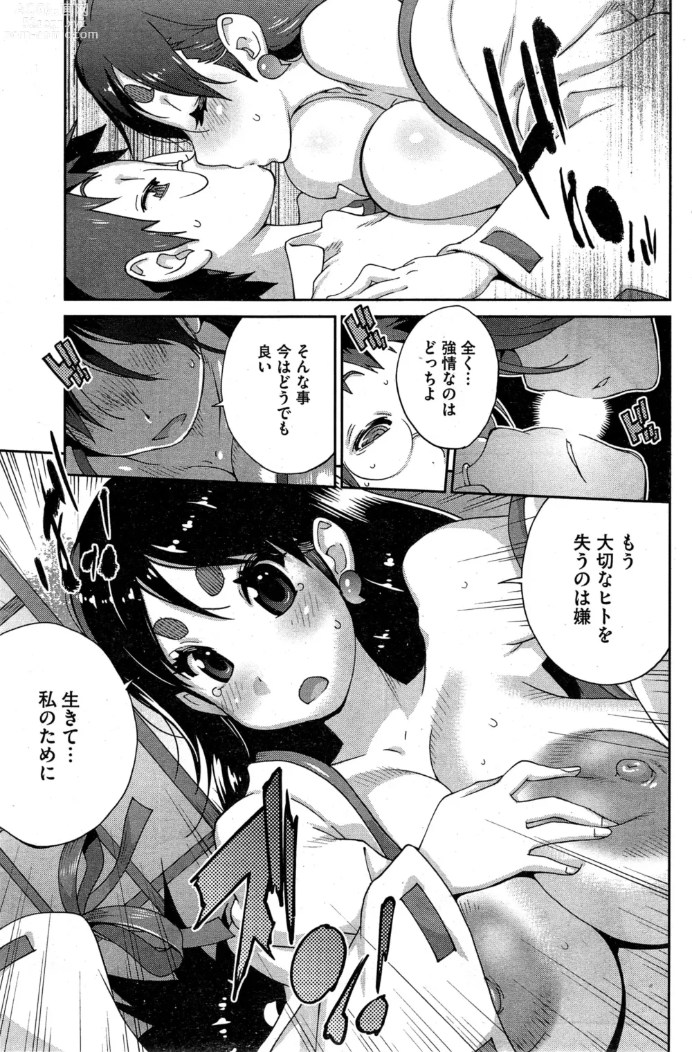 Page 113 of doujinshi Kainyuu Miko Uzume