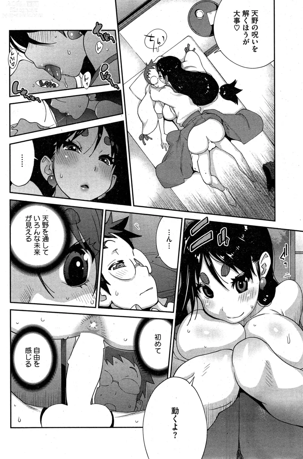 Page 116 of doujinshi Kainyuu Miko Uzume