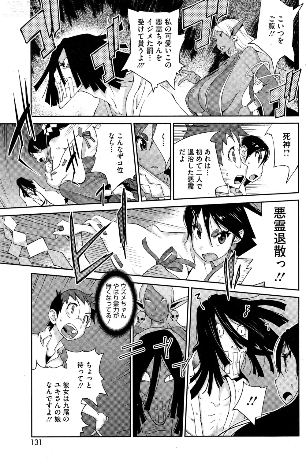 Page 135 of doujinshi Kainyuu Miko Uzume