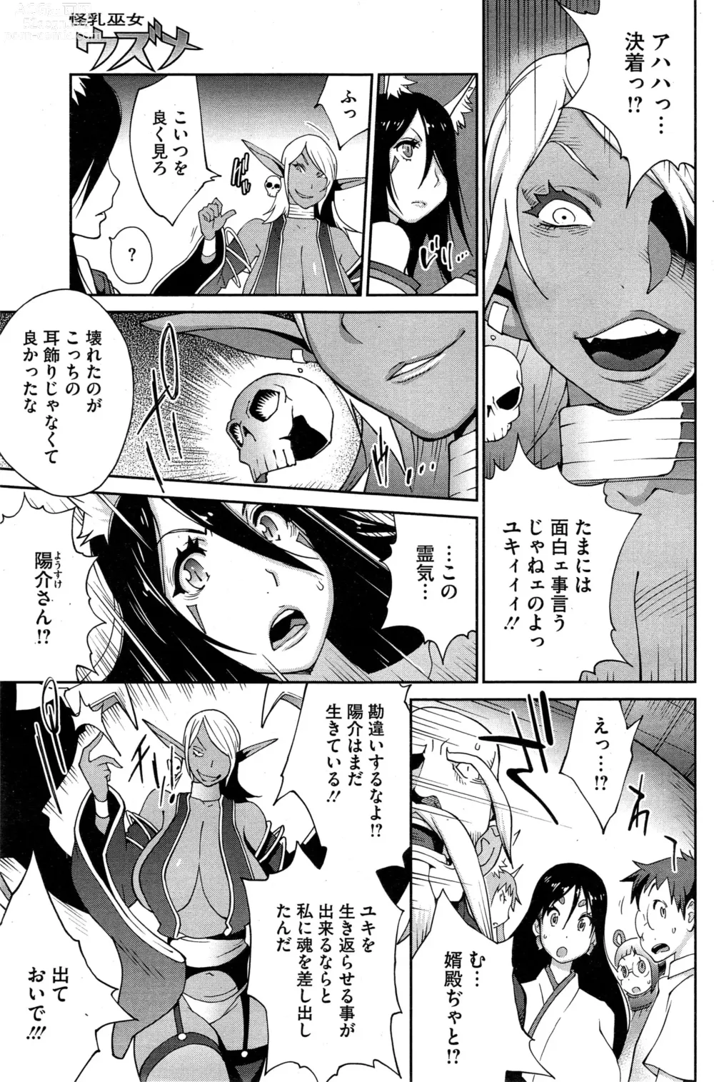 Page 153 of doujinshi Kainyuu Miko Uzume