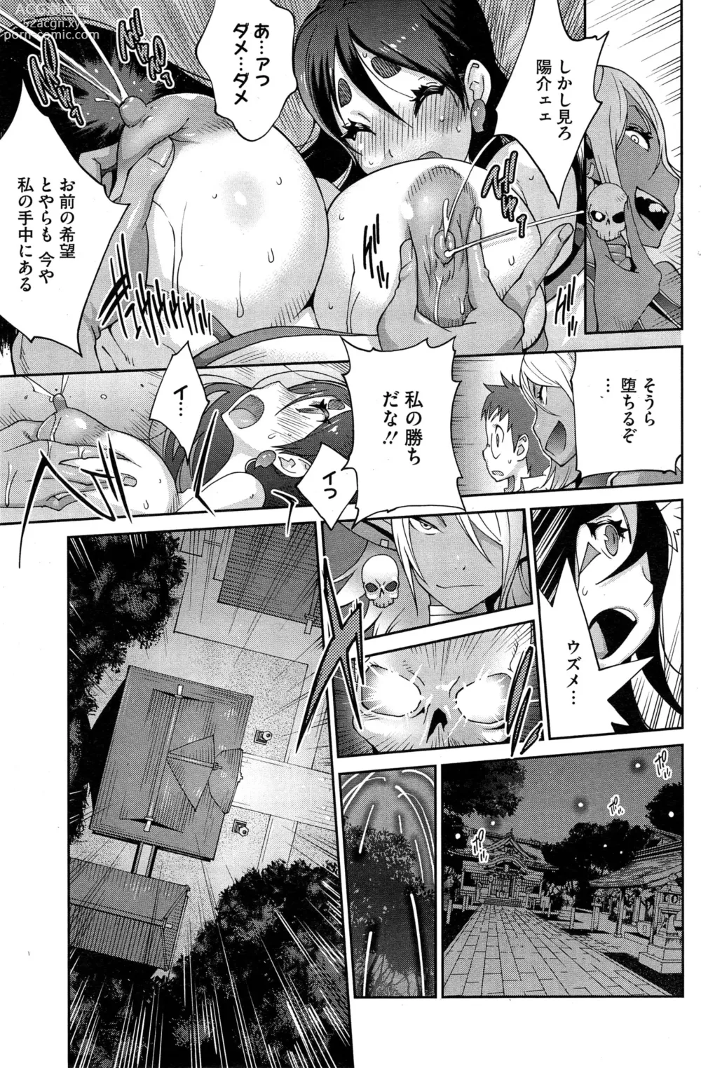 Page 177 of doujinshi Kainyuu Miko Uzume