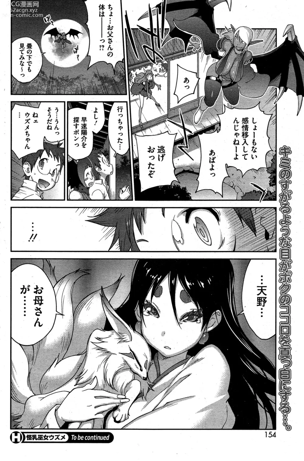 Page 188 of doujinshi Kainyuu Miko Uzume