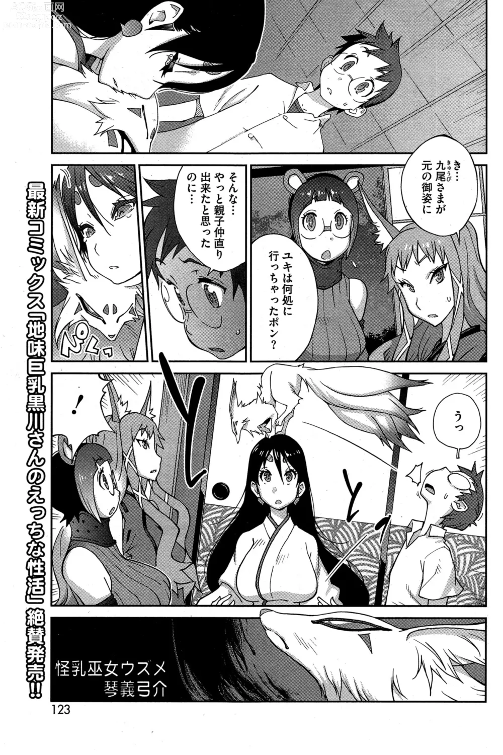 Page 189 of doujinshi Kainyuu Miko Uzume