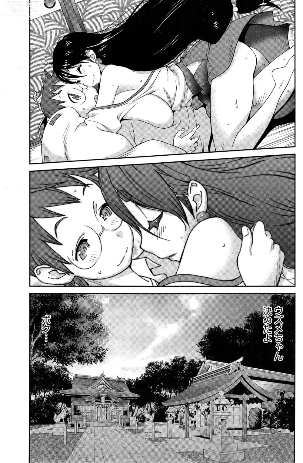 Page 205 of doujinshi Kainyuu Miko Uzume