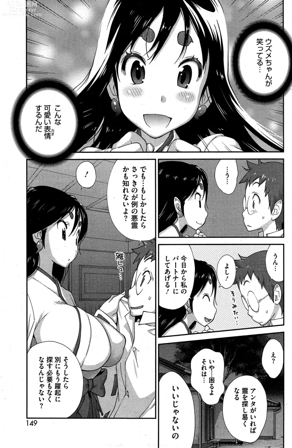 Page 35 of doujinshi Kainyuu Miko Uzume