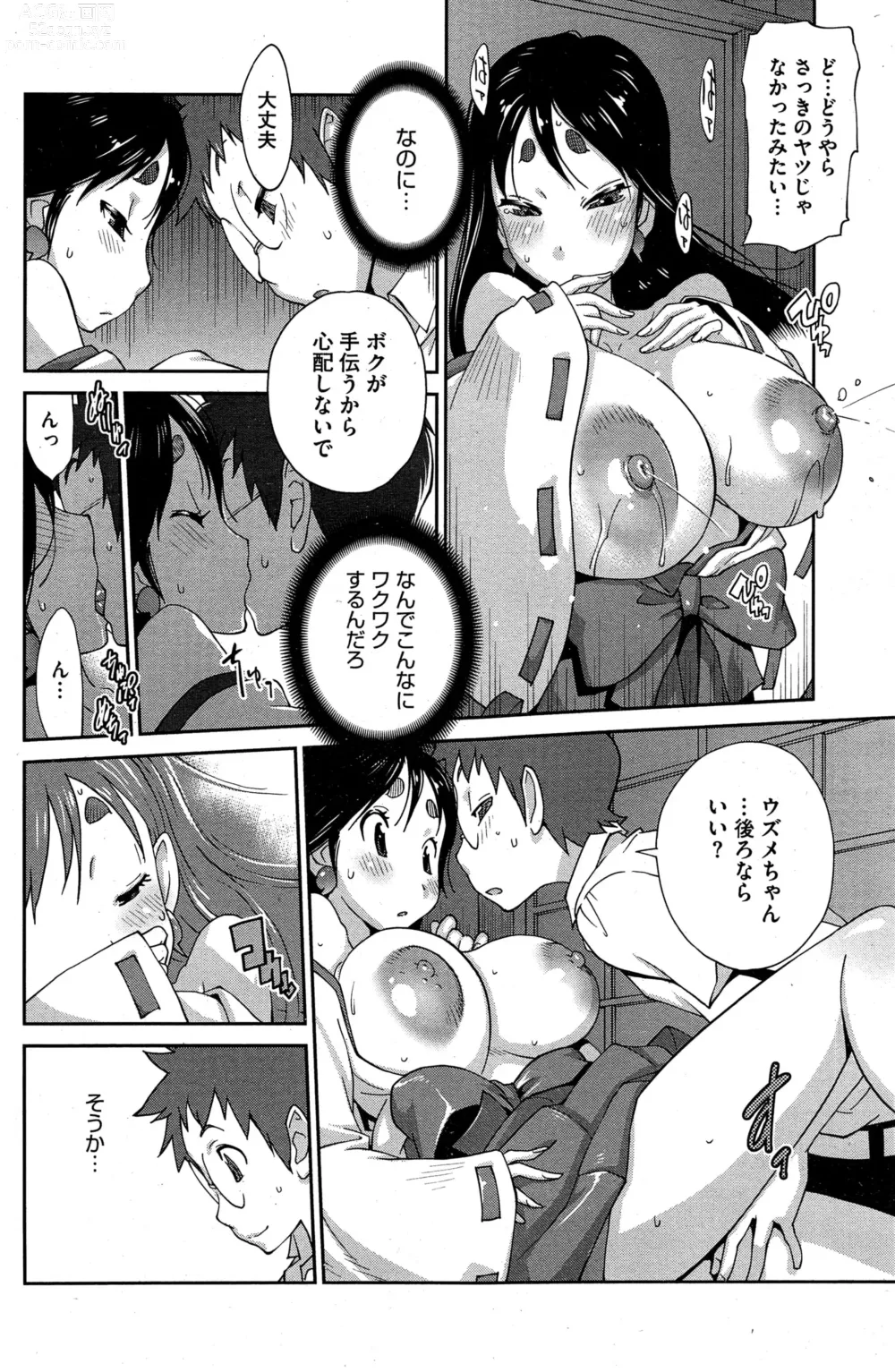 Page 38 of doujinshi Kainyuu Miko Uzume