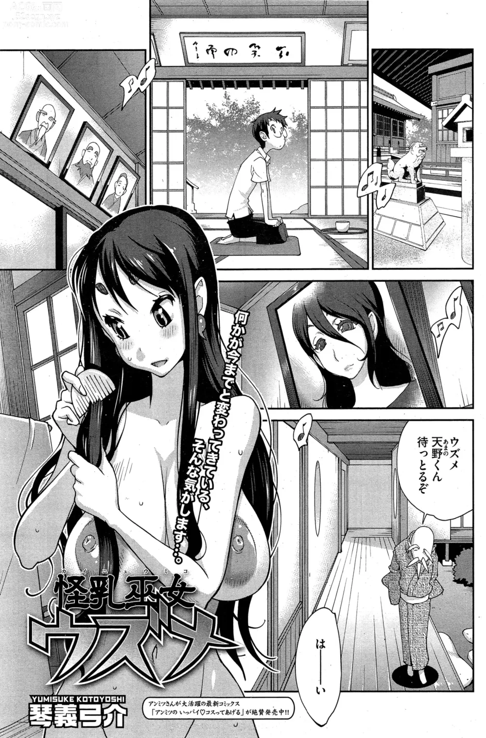 Page 41 of doujinshi Kainyuu Miko Uzume