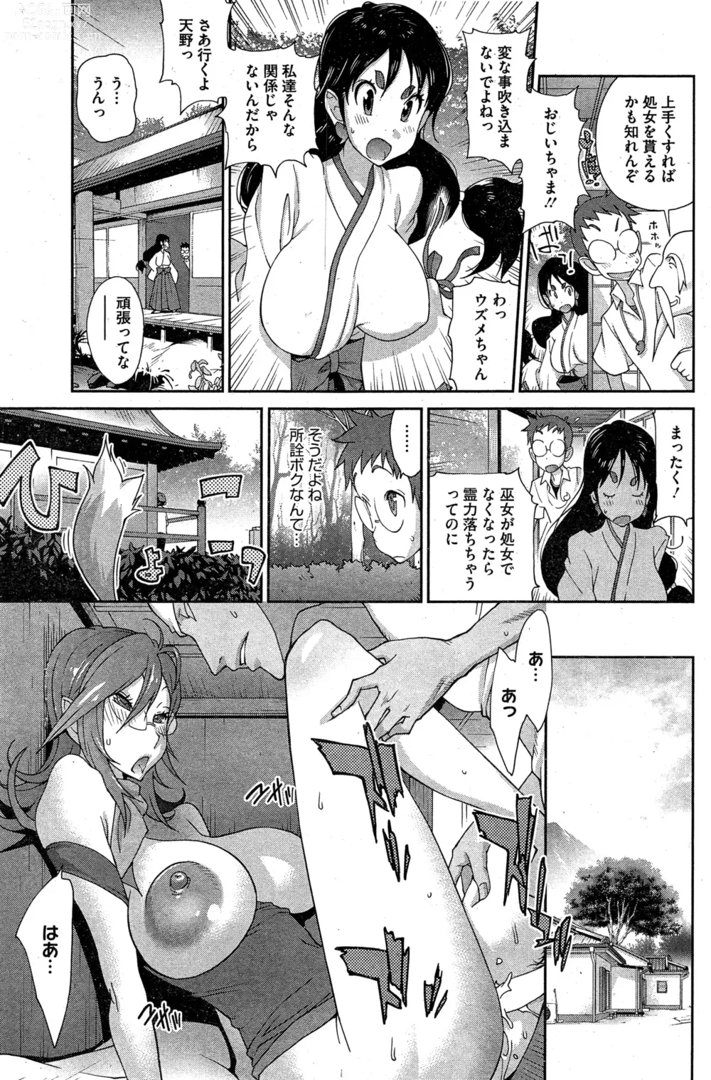 Page 43 of doujinshi Kainyuu Miko Uzume