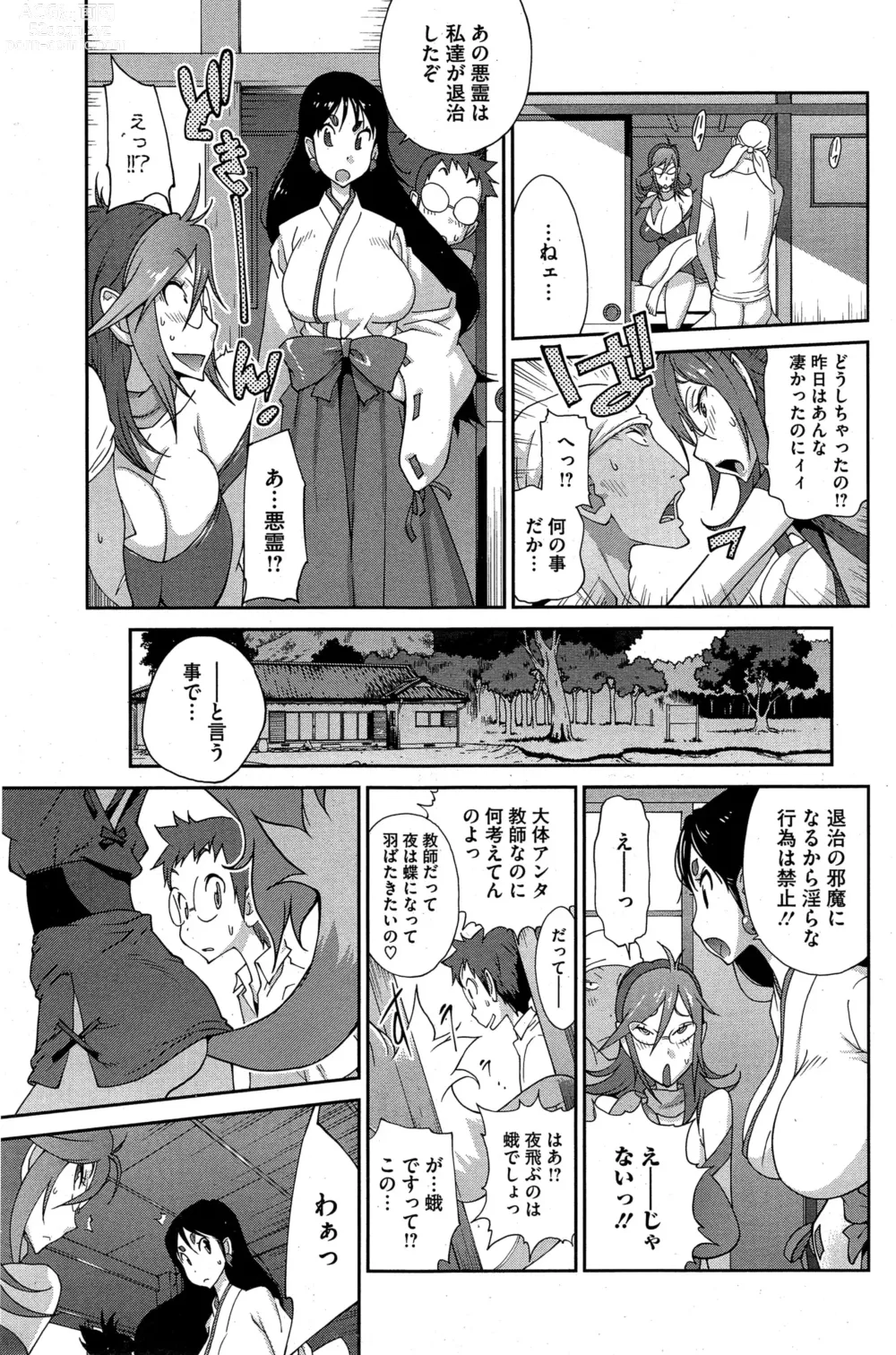 Page 45 of doujinshi Kainyuu Miko Uzume