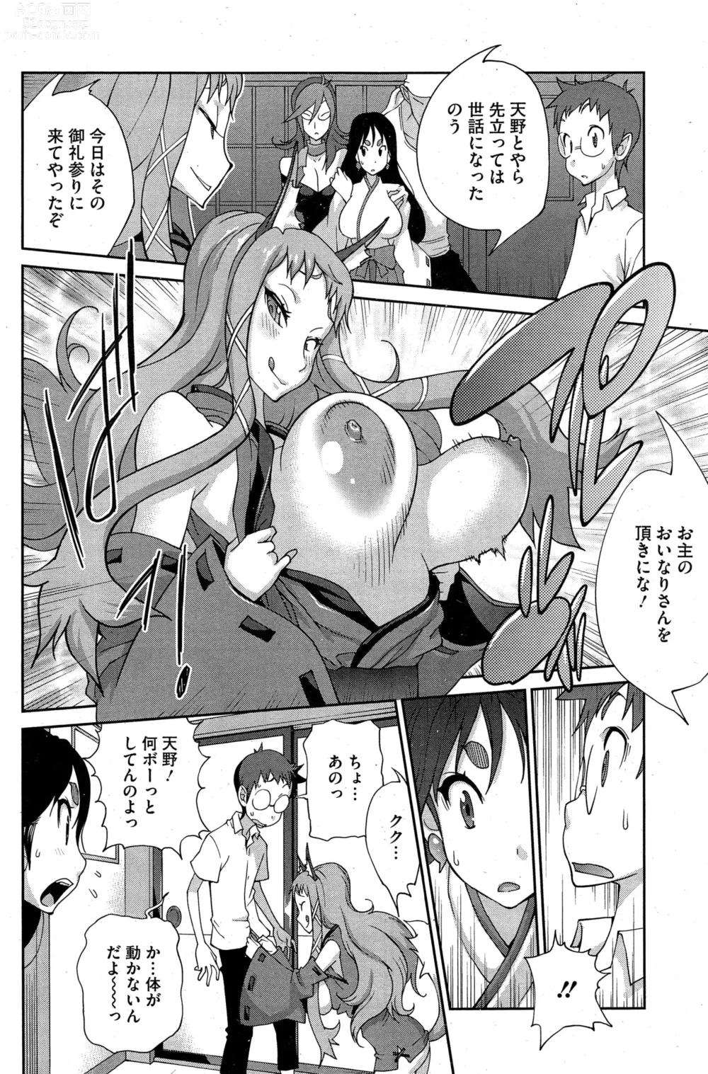 Page 48 of doujinshi Kainyuu Miko Uzume