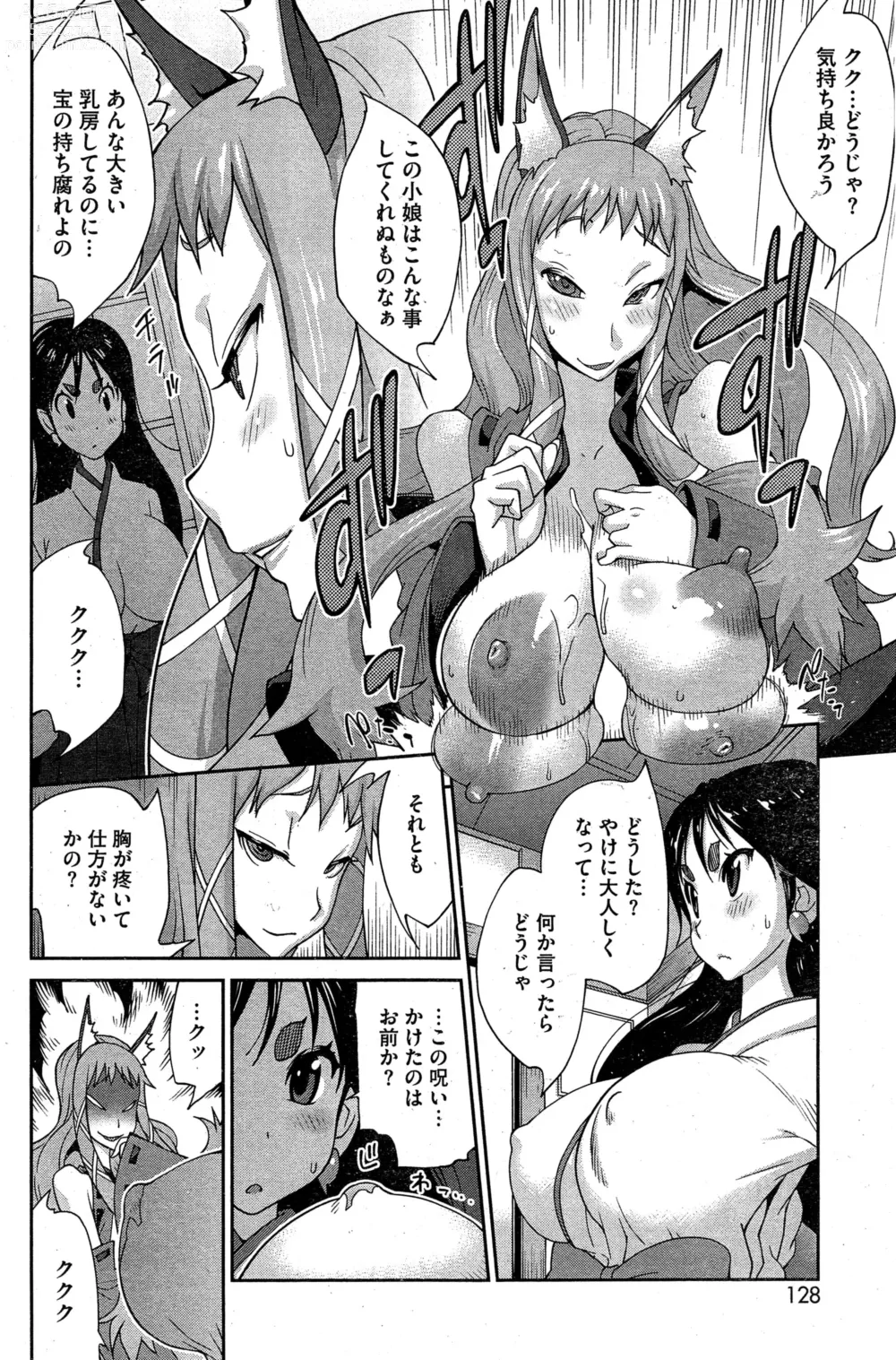 Page 50 of doujinshi Kainyuu Miko Uzume