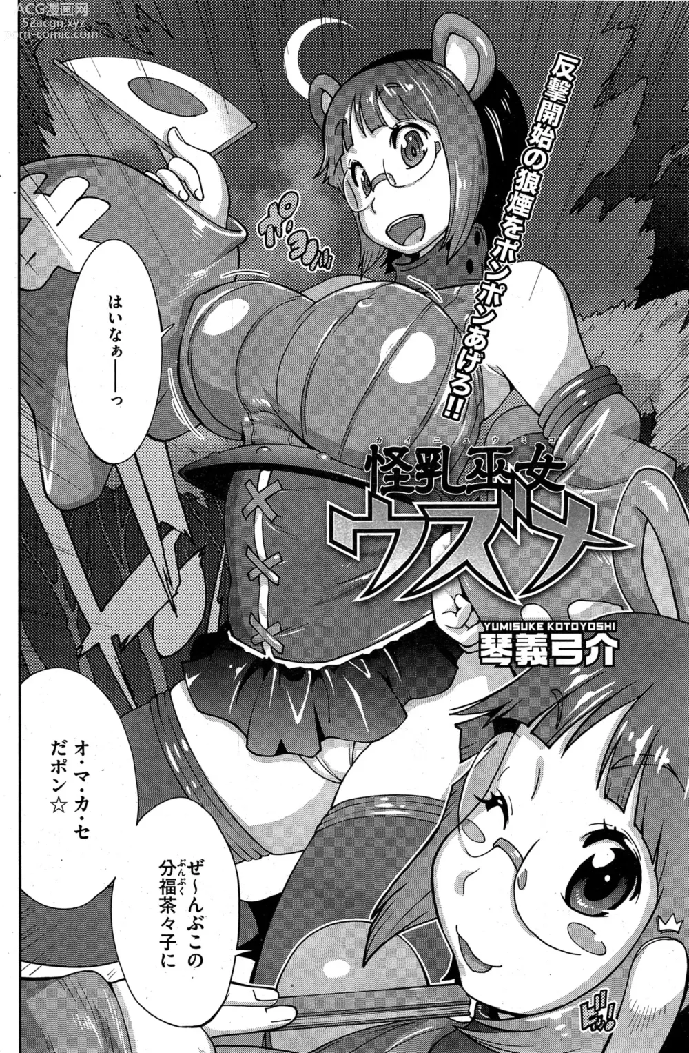 Page 62 of doujinshi Kainyuu Miko Uzume