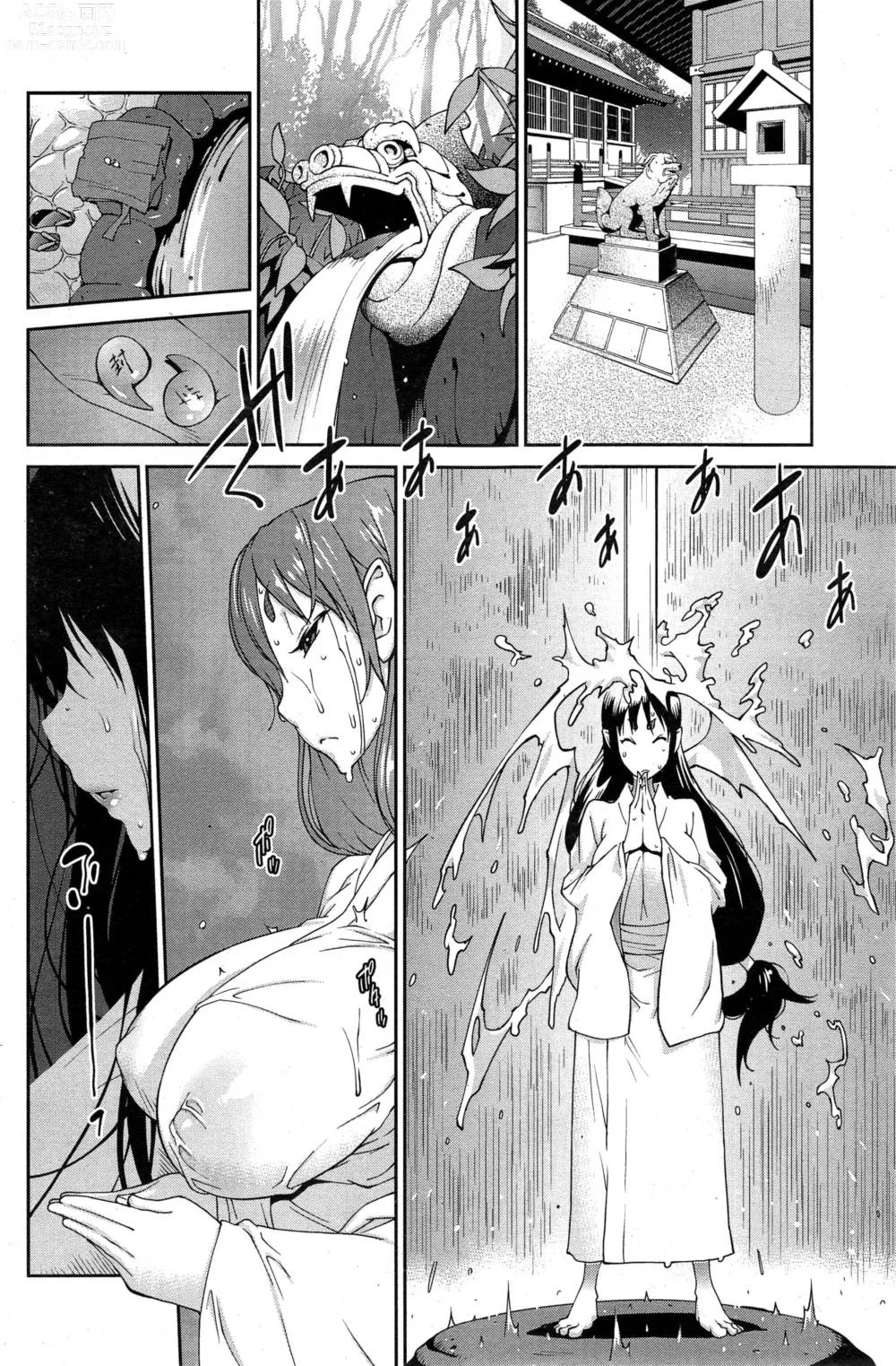 Page 8 of doujinshi Kainyuu Miko Uzume