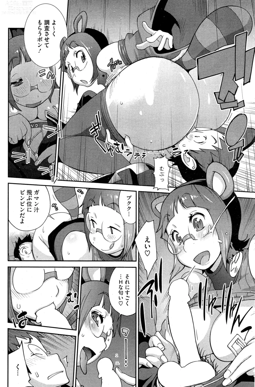 Page 72 of doujinshi Kainyuu Miko Uzume