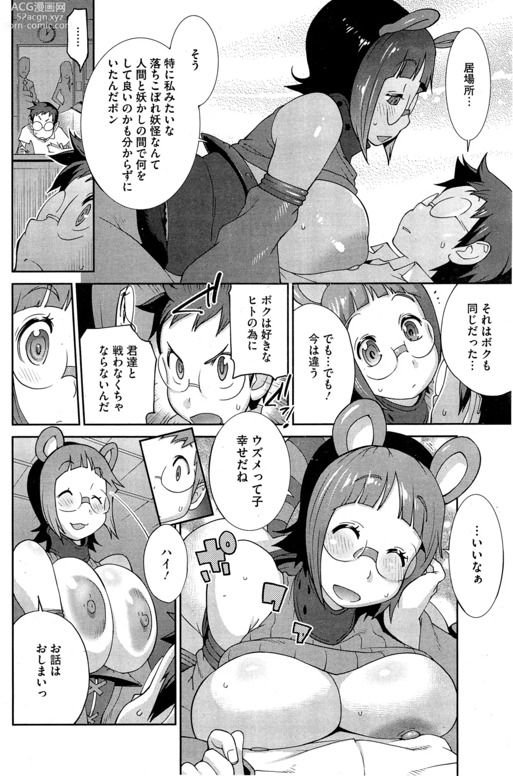 Page 76 of doujinshi Kainyuu Miko Uzume