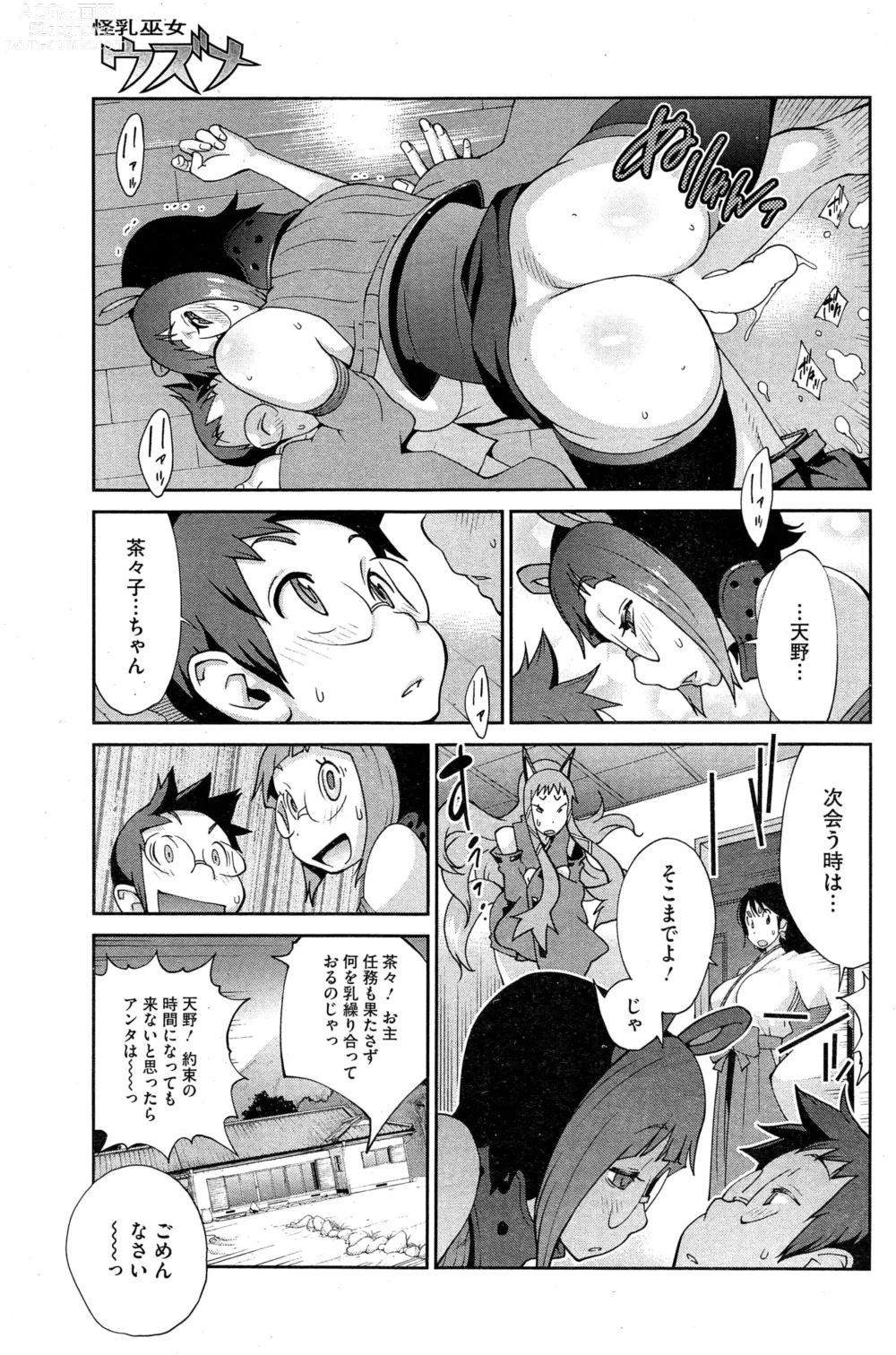 Page 79 of doujinshi Kainyuu Miko Uzume