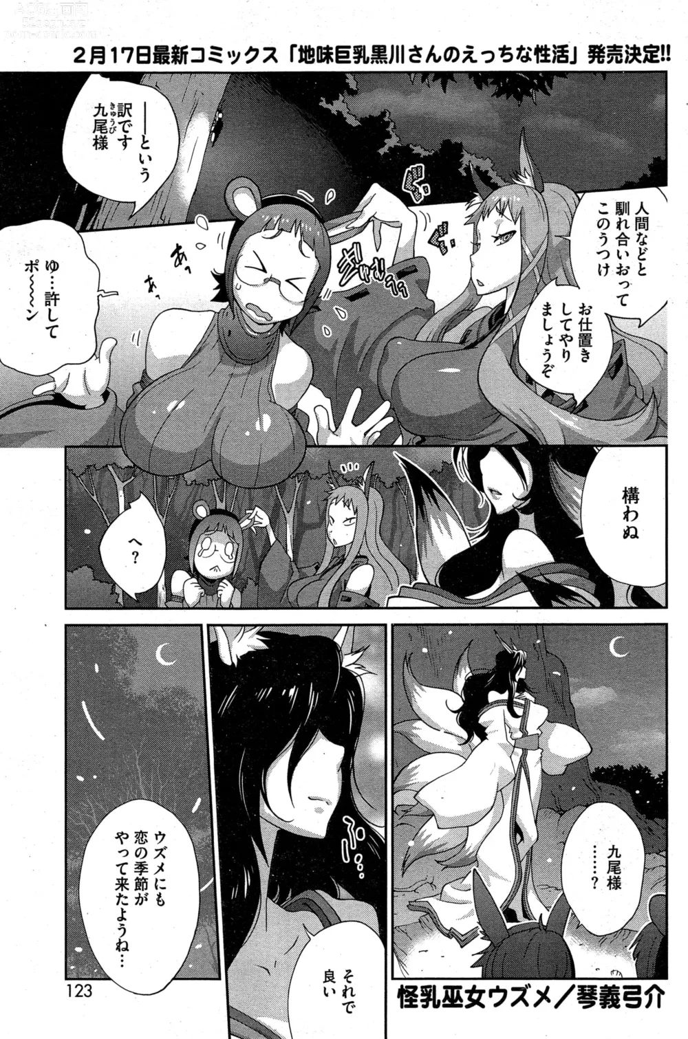 Page 81 of doujinshi Kainyuu Miko Uzume