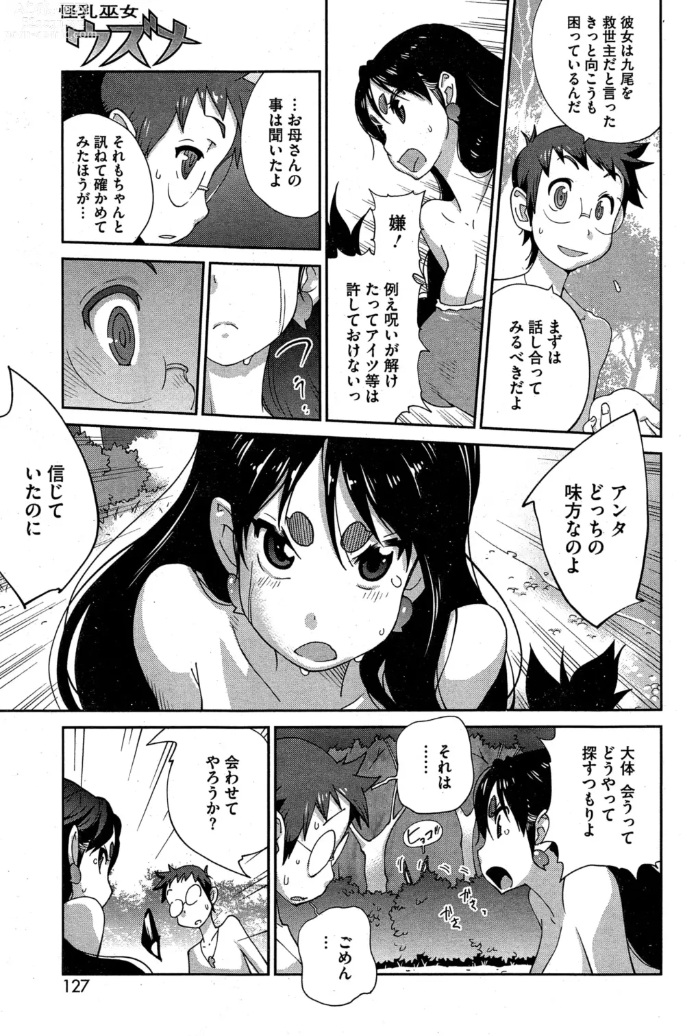 Page 85 of doujinshi Kainyuu Miko Uzume