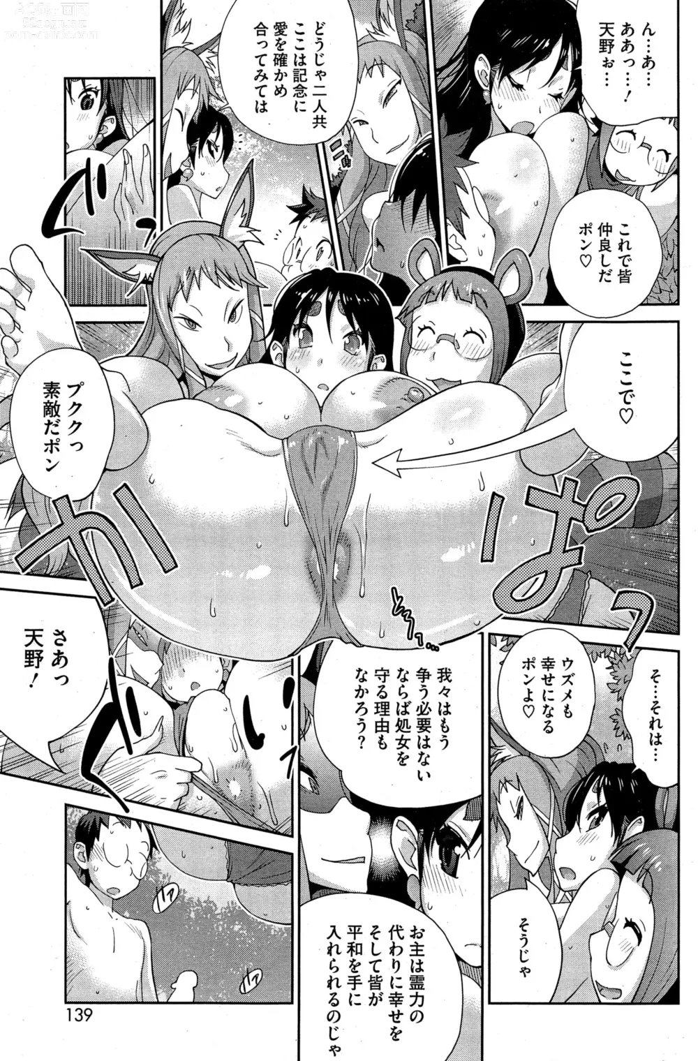 Page 97 of doujinshi Kainyuu Miko Uzume