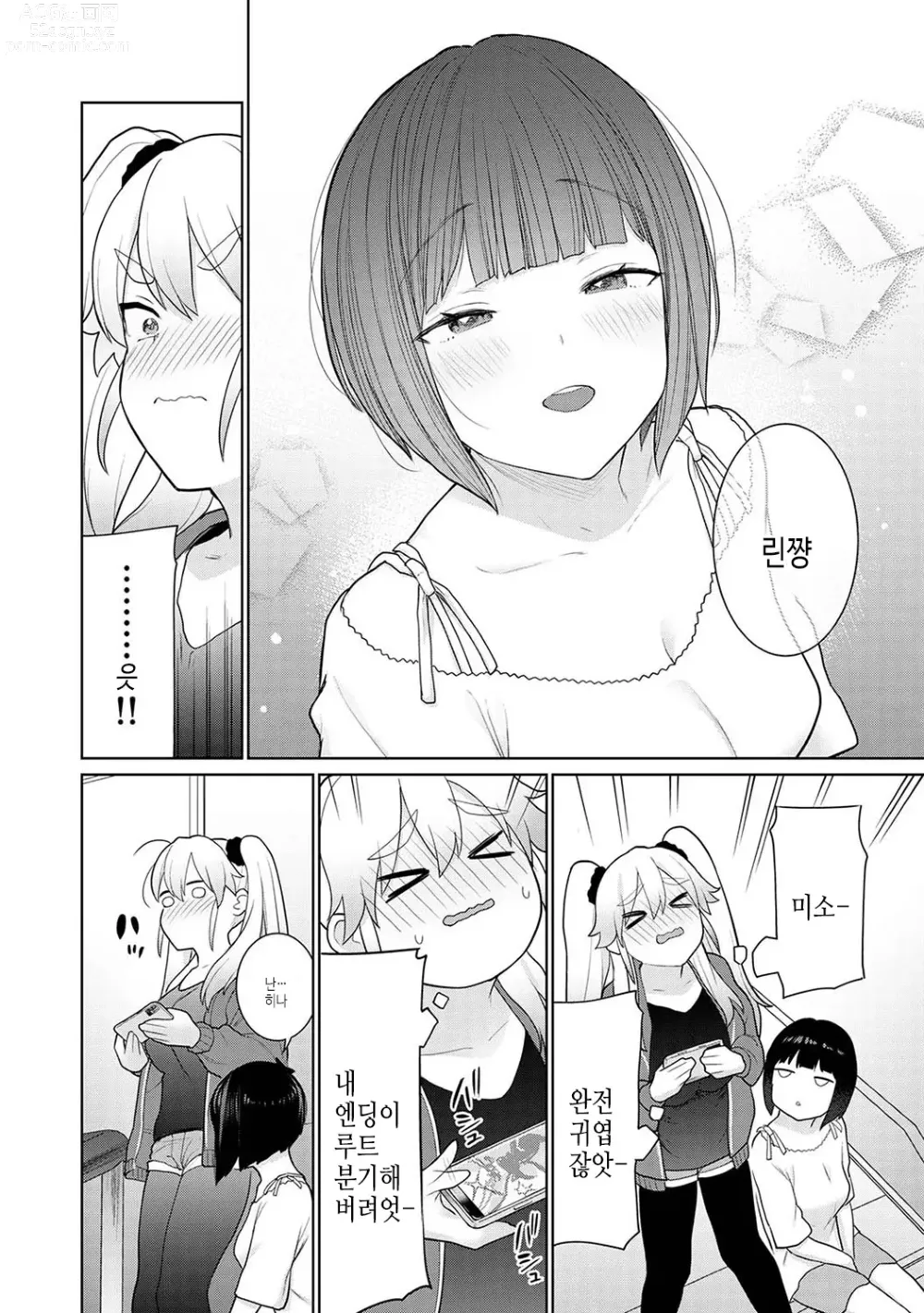 Page 125 of manga 오늘부터 가족, 그리고 연인