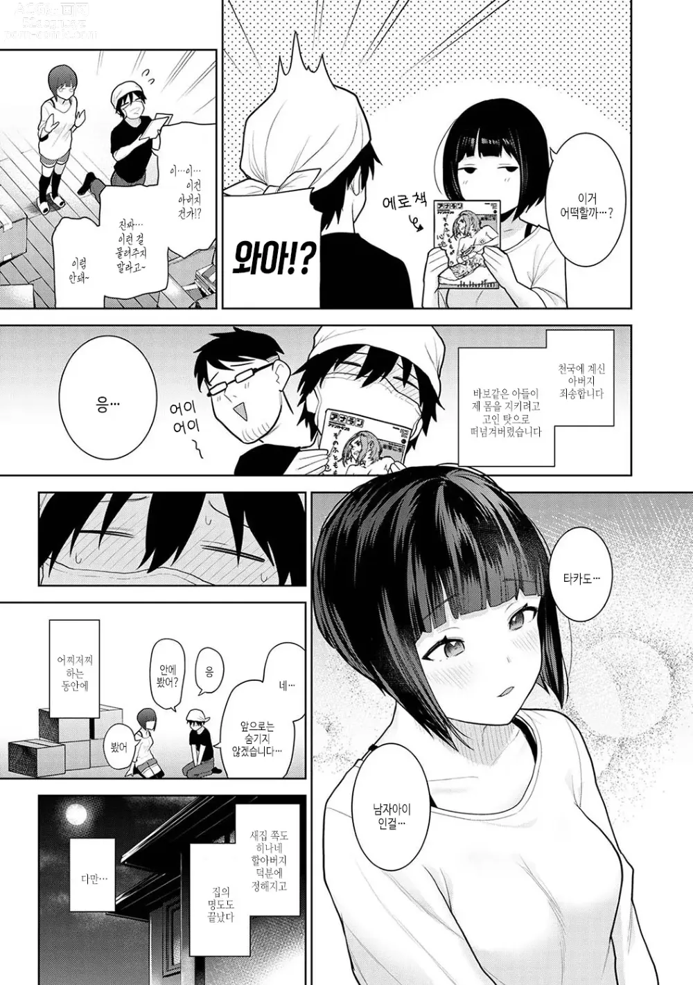 Page 14 of manga 오늘부터 가족, 그리고 연인