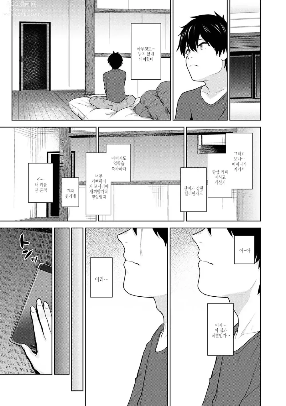 Page 16 of manga 오늘부터 가족, 그리고 연인