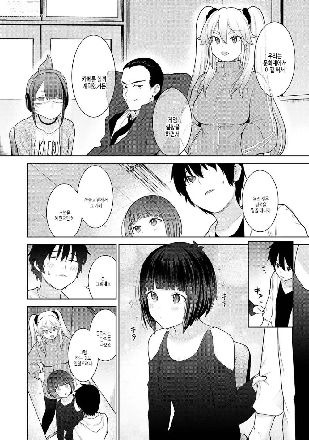 Page 151 of manga 오늘부터 가족, 그리고 연인