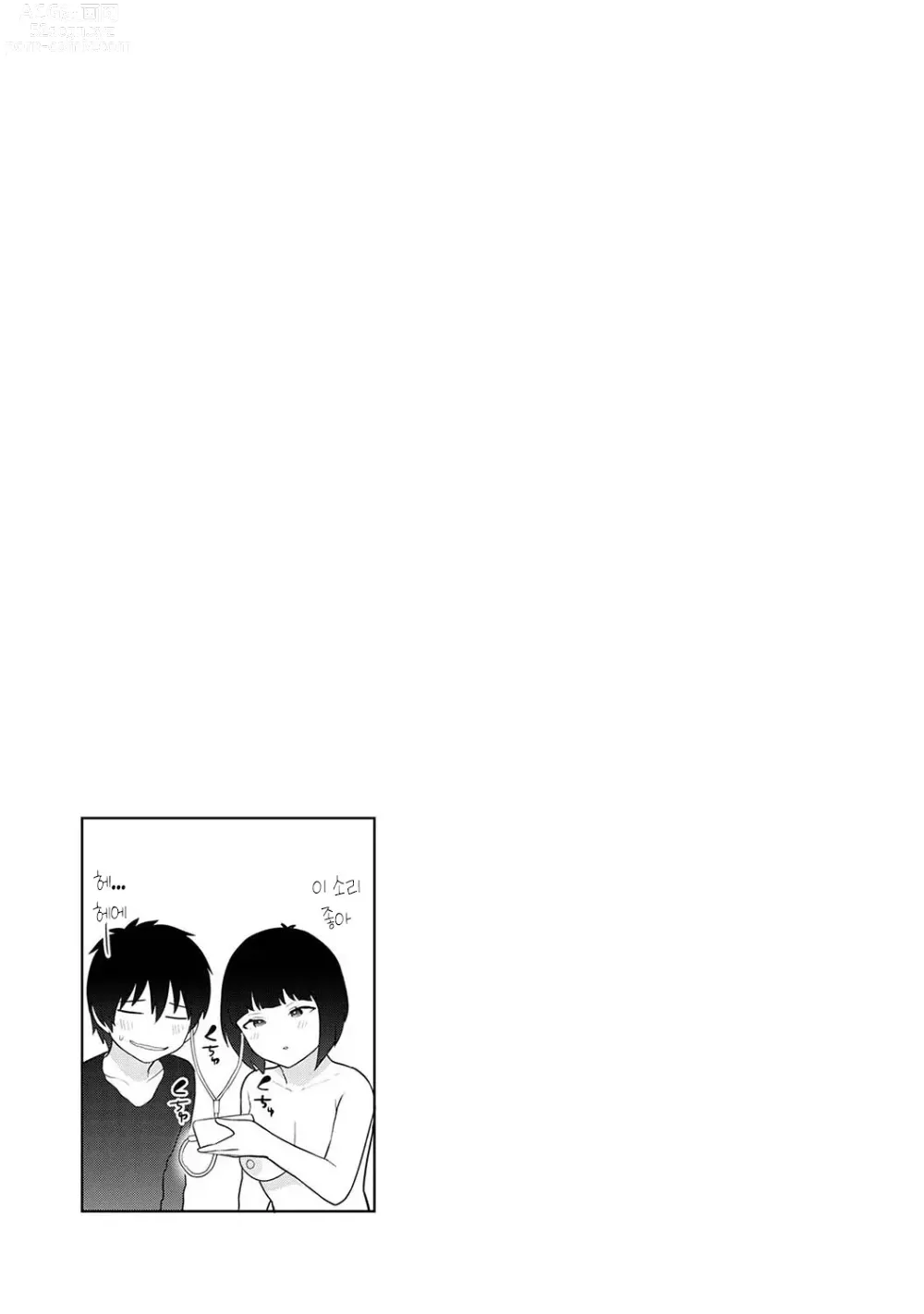 Page 174 of manga 오늘부터 가족, 그리고 연인