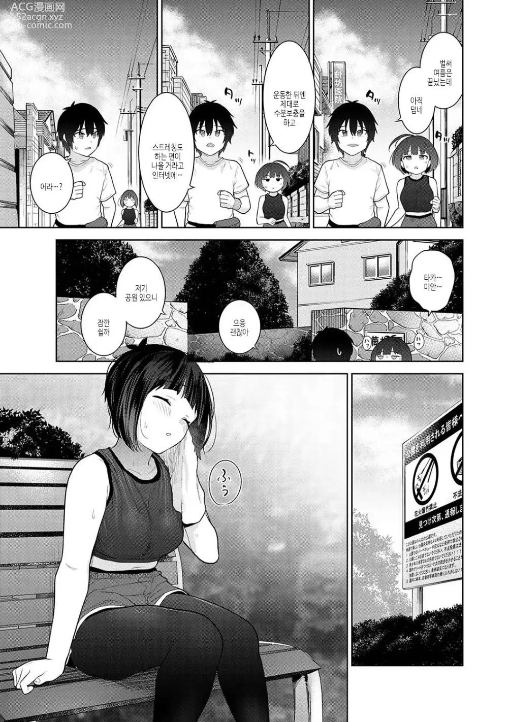 Page 178 of manga 오늘부터 가족, 그리고 연인