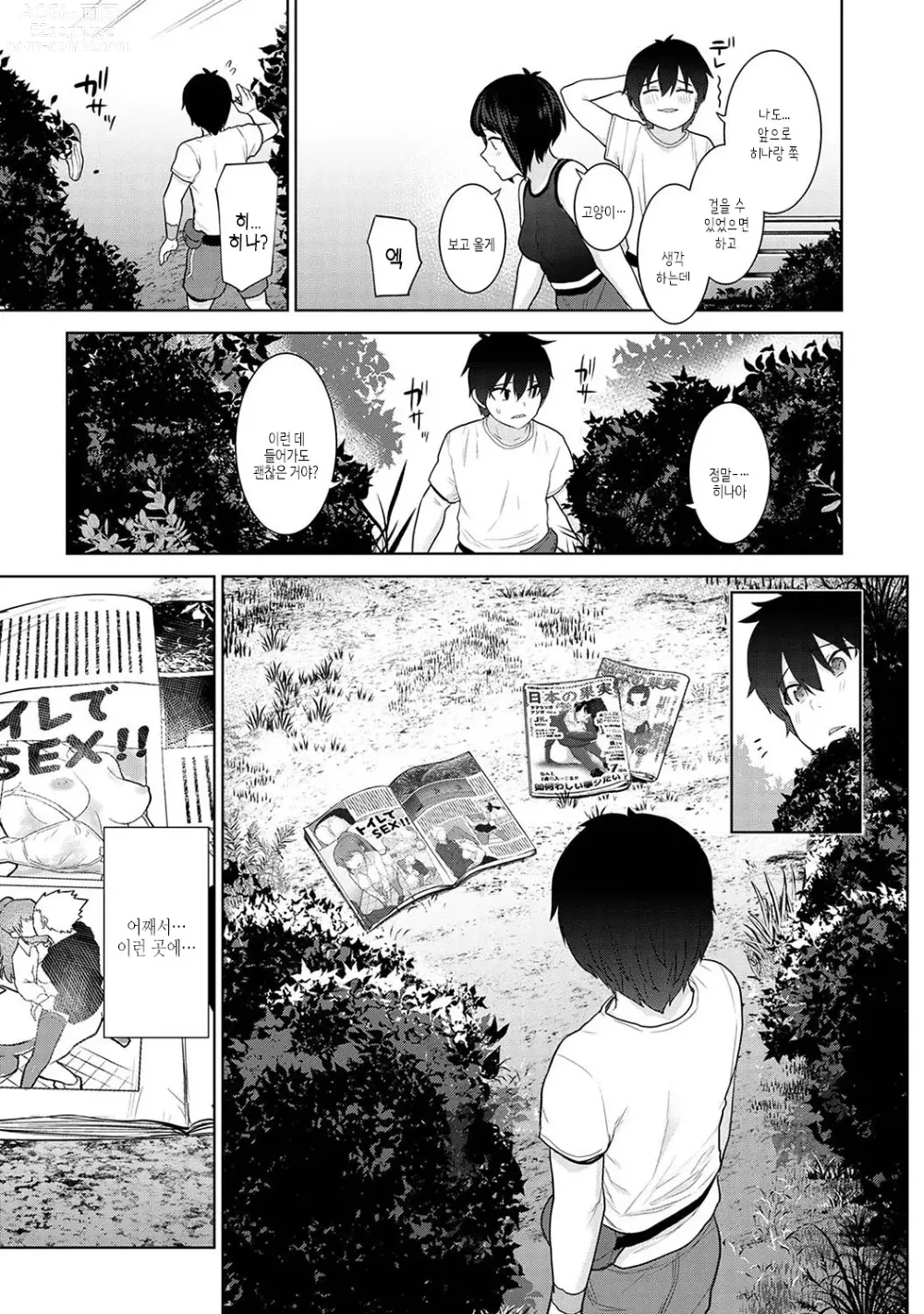 Page 180 of manga 오늘부터 가족, 그리고 연인