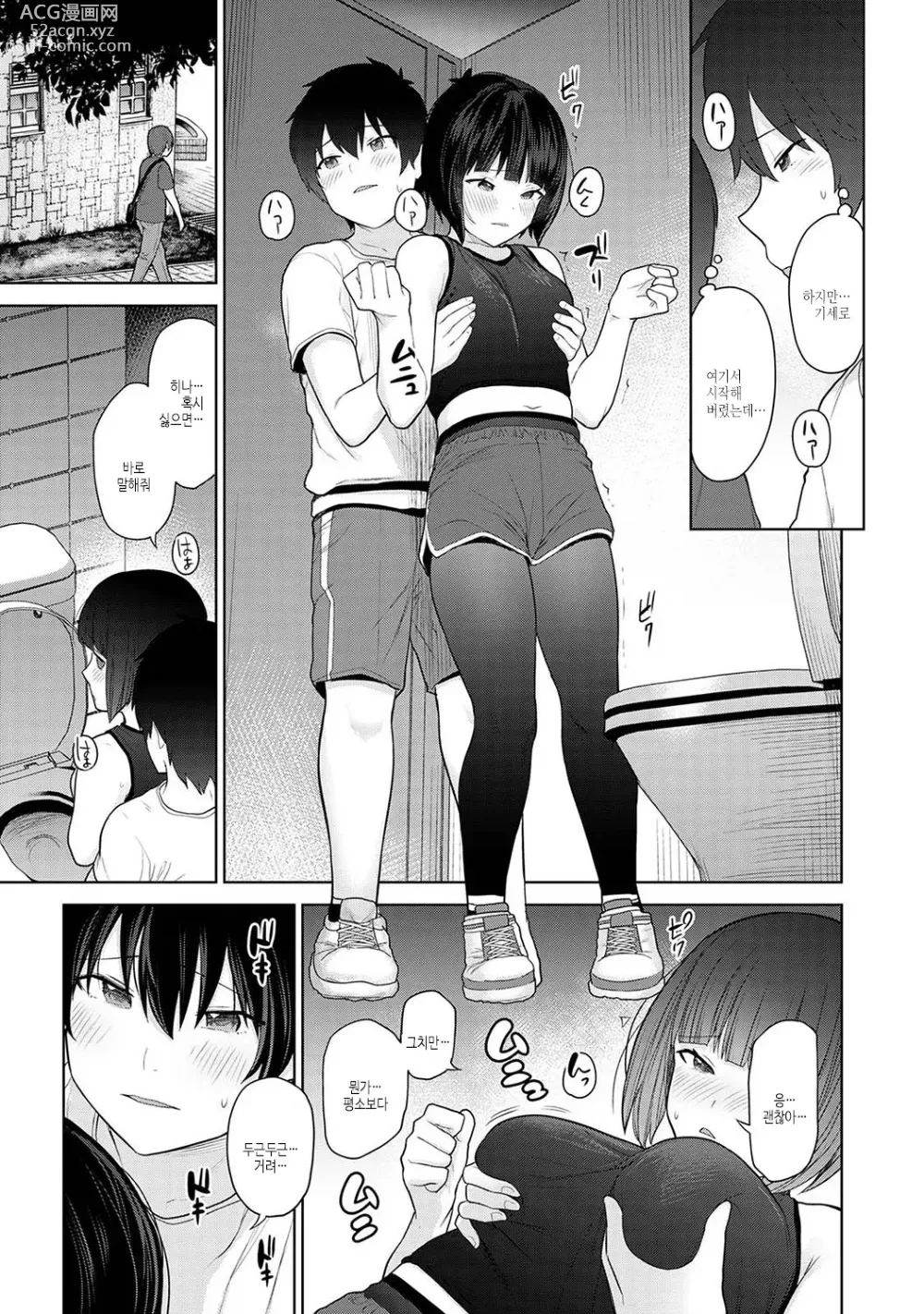 Page 184 of manga 오늘부터 가족, 그리고 연인